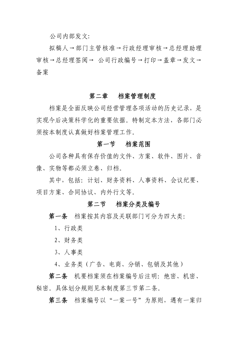重庆吉屋科技有限公司制度公布版本.doc_第3页