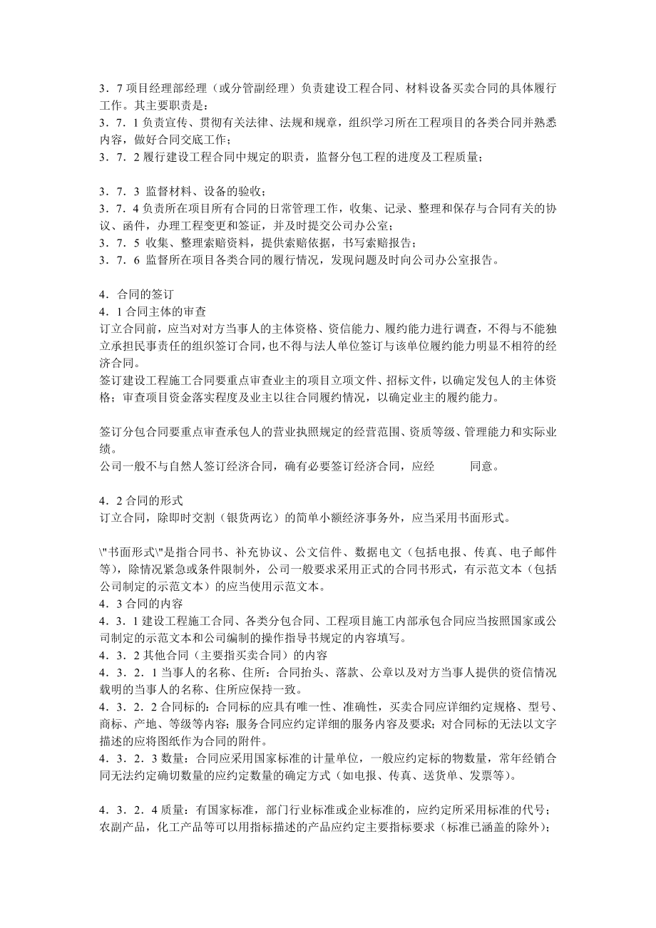 建筑企业合同管理制度范例.doc_第2页