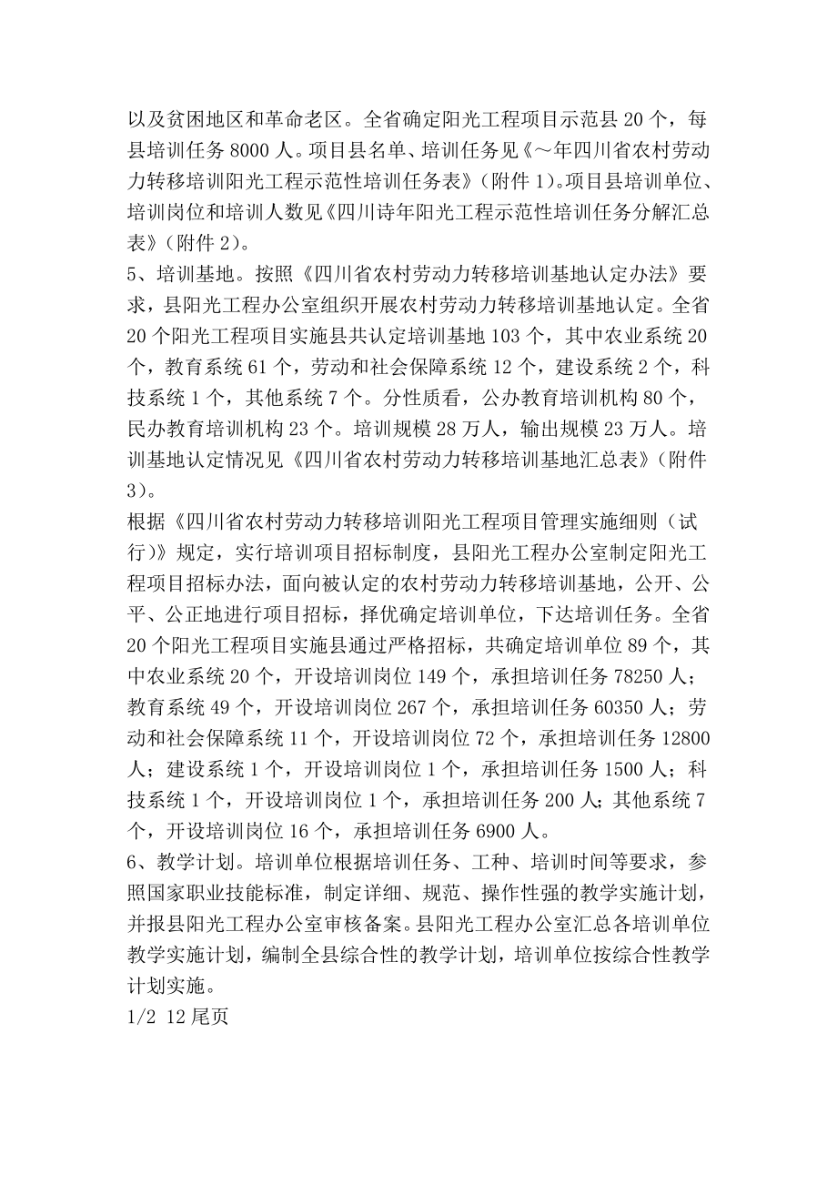 农村劳动力转移培训阳光工程实施方案(最新版）.doc_第2页