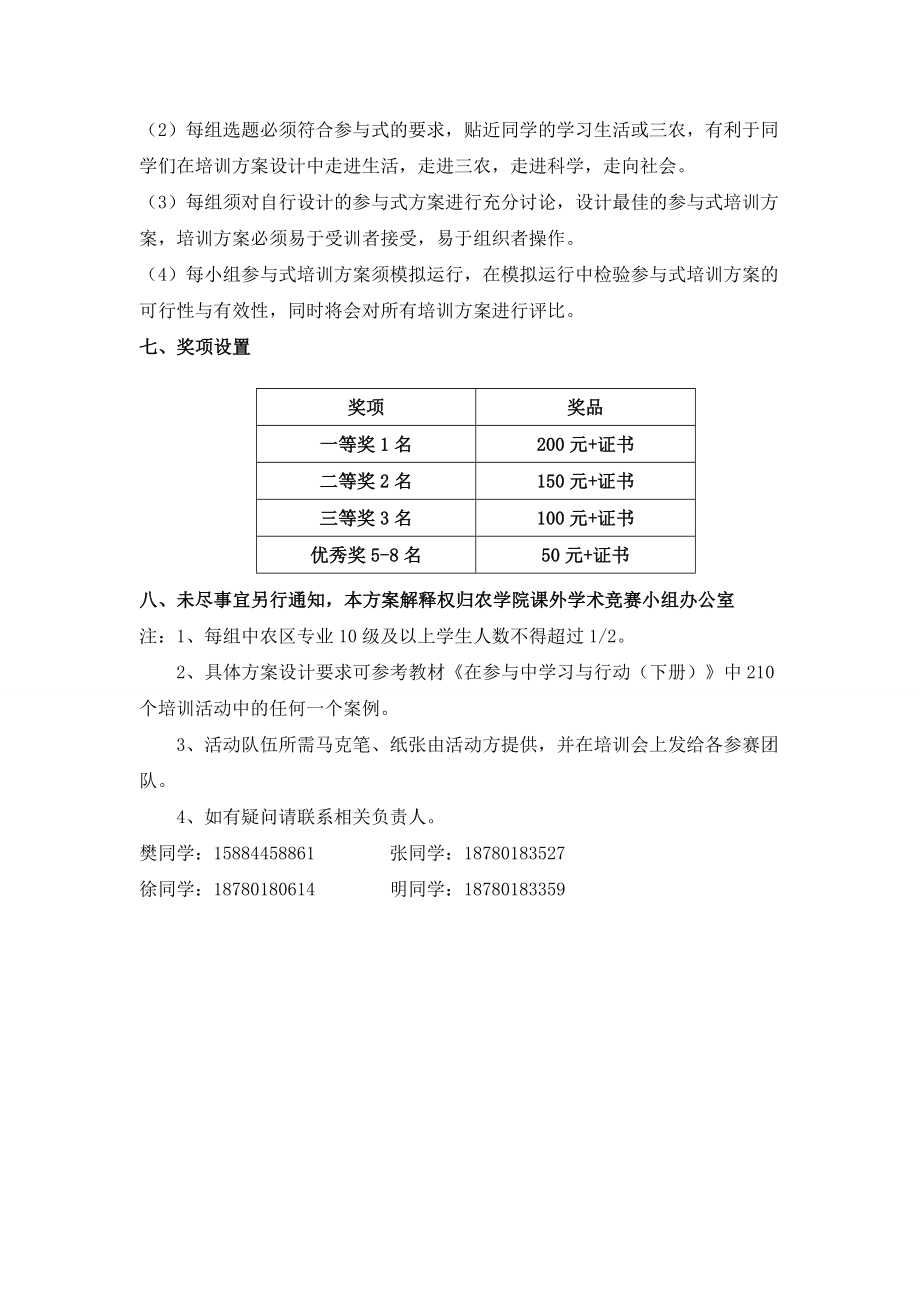 参与式方法培训方案设计比赛的活动方案.doc_第3页