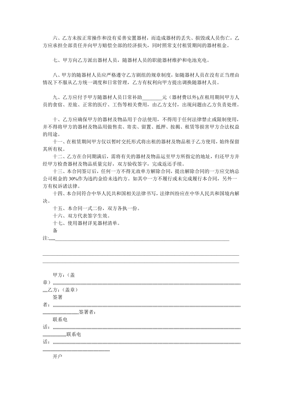 影视器材租赁合同[精品].doc_第2页