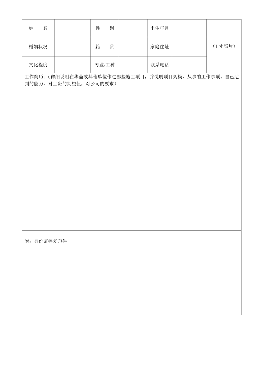 自有工人信息采集表劳务.doc_第2页