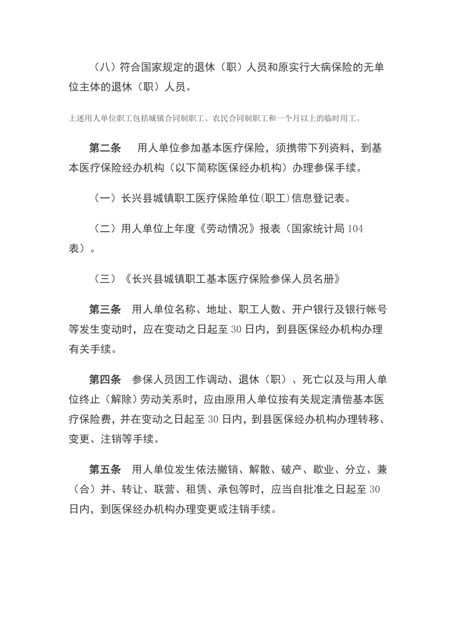 长兴县医保政策规定2002.doc_第2页