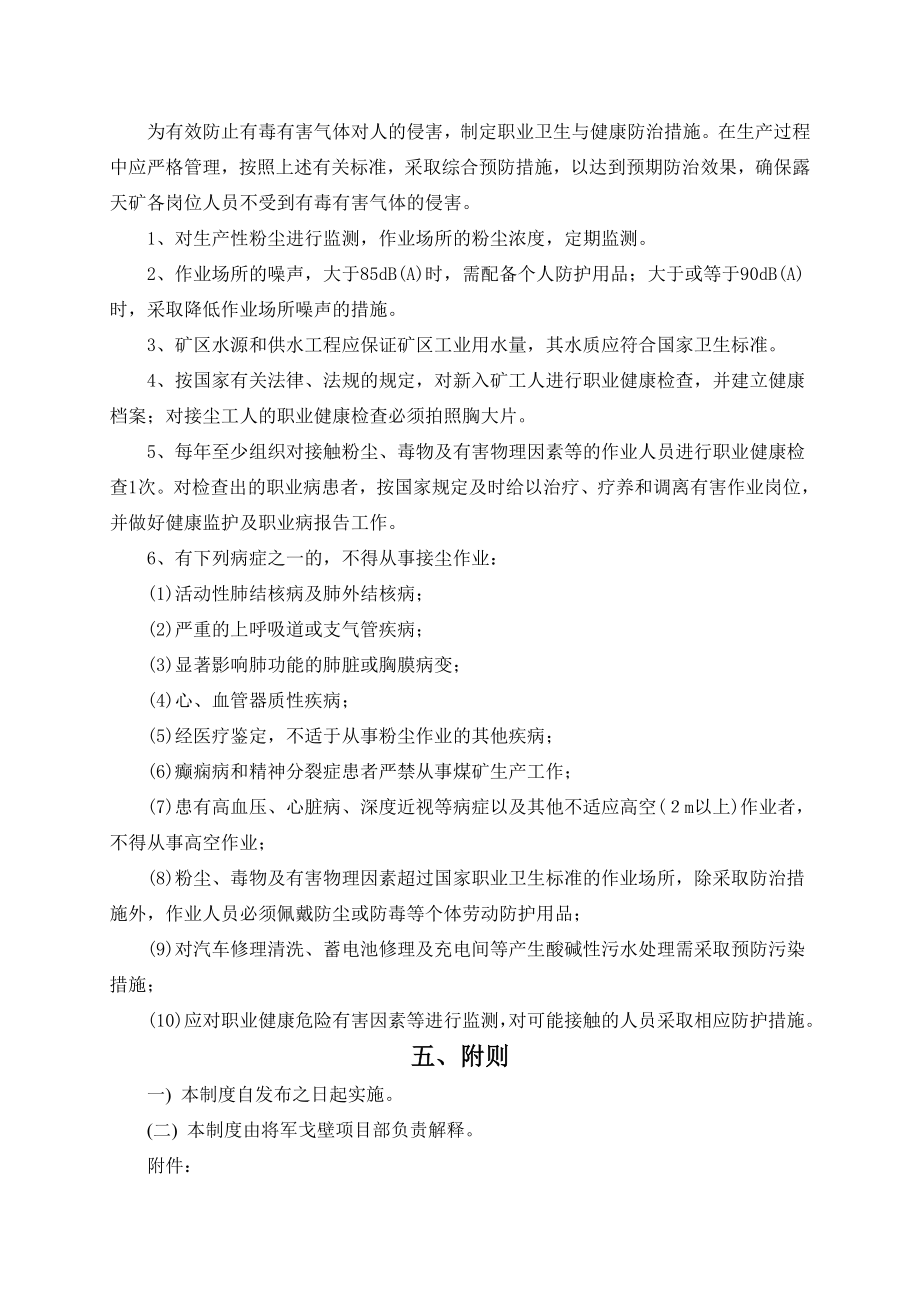 能源有限公司 劳动保护和职业卫生管理制度.doc_第2页