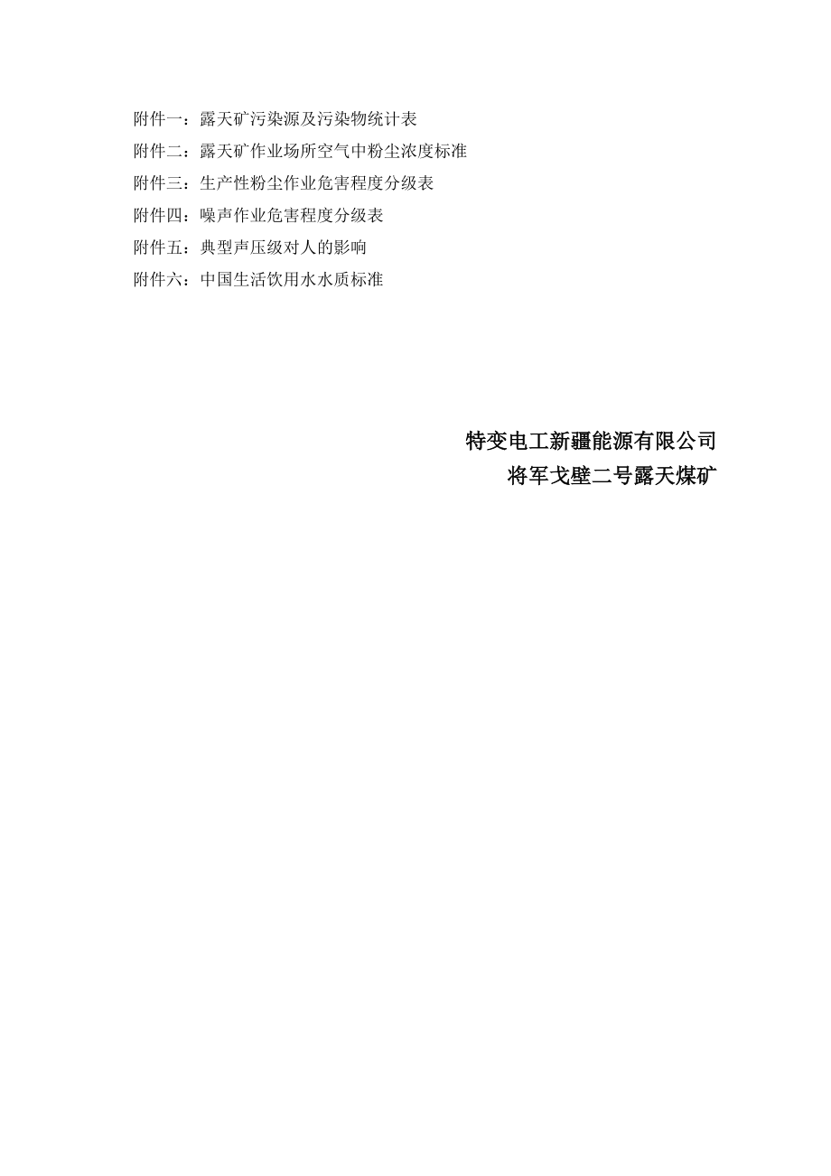 能源有限公司 劳动保护和职业卫生管理制度.doc_第3页