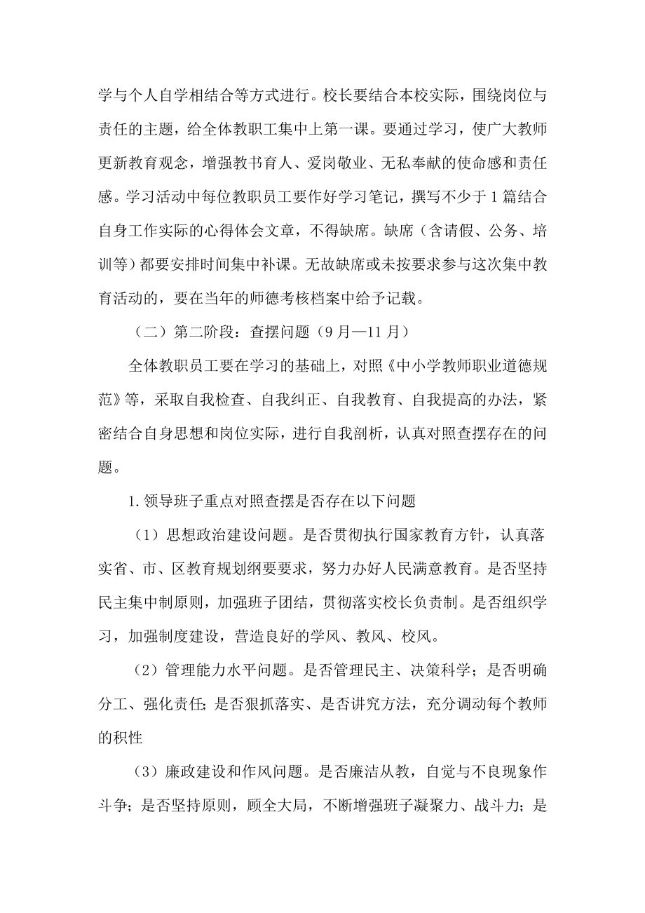 暑期教师发展中心兼职教师培训活动方案.doc_第2页