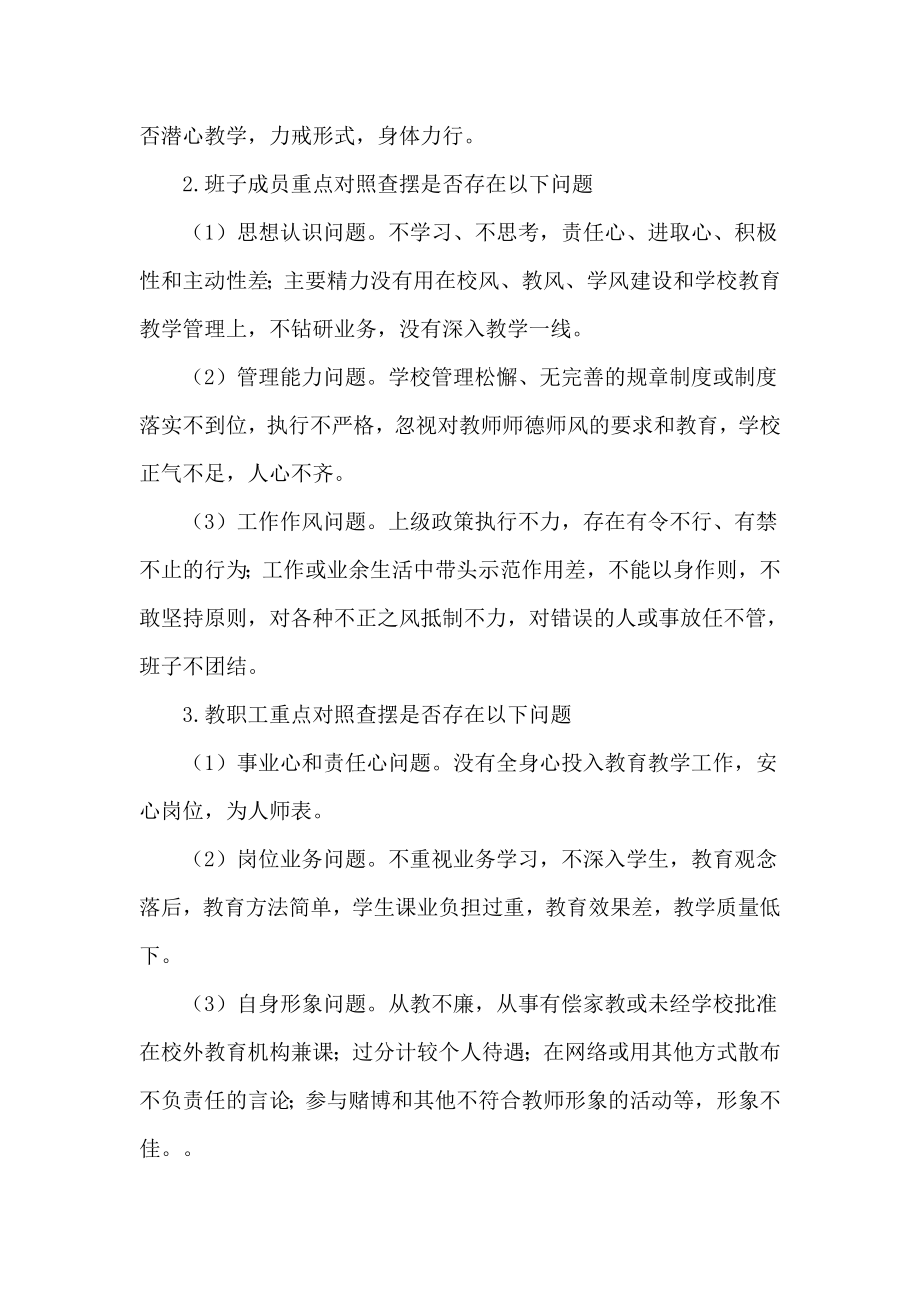 暑期教师发展中心兼职教师培训活动方案.doc_第3页