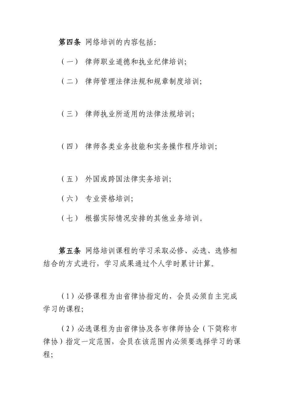山东省律师网络培训管理办法(试行).doc_第2页