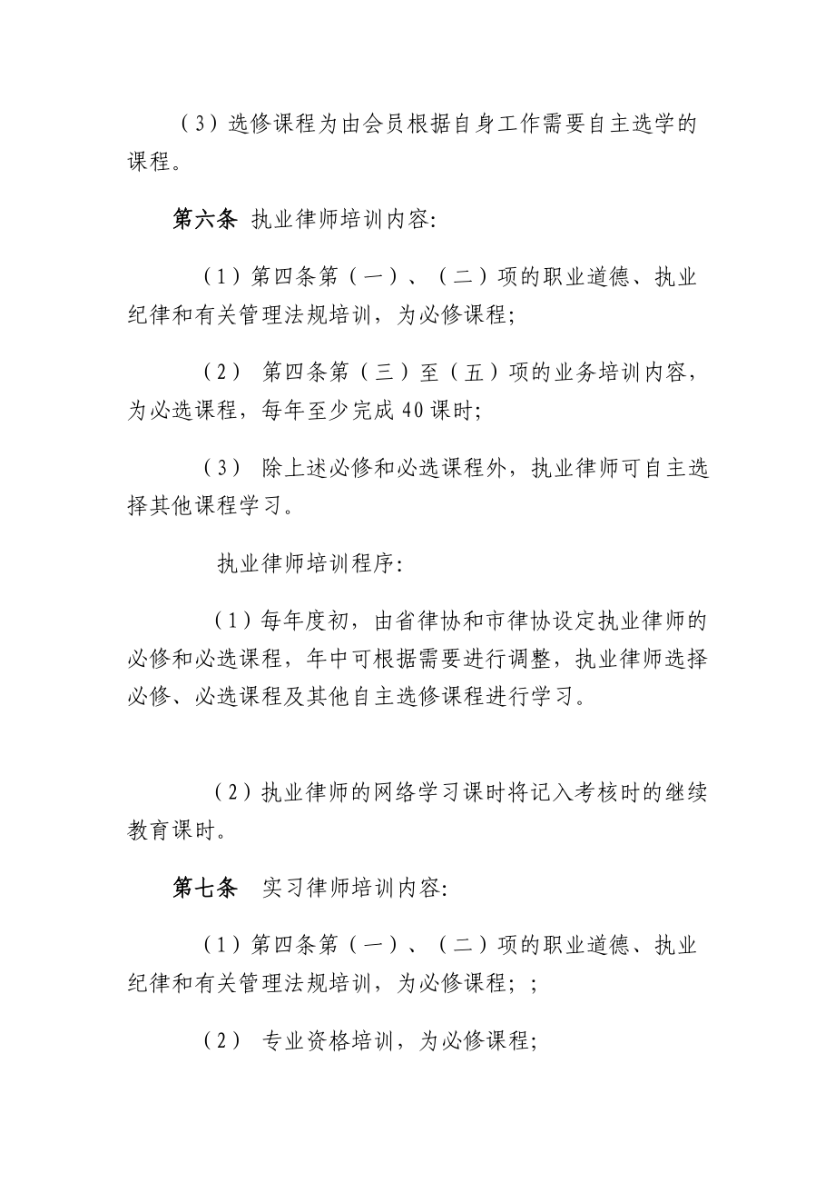 山东省律师网络培训管理办法(试行).doc_第3页