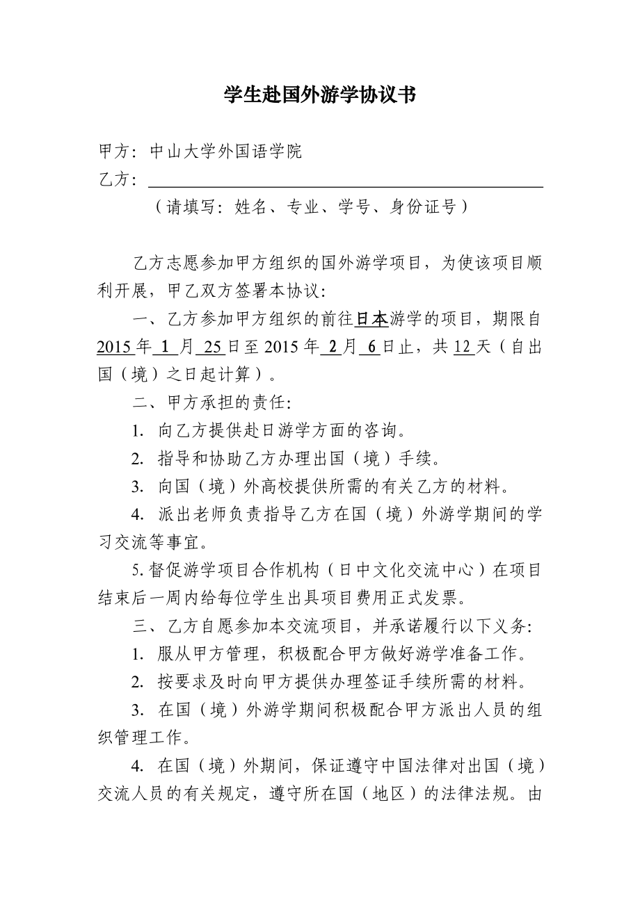 学生赴国外游学协议书.doc_第1页