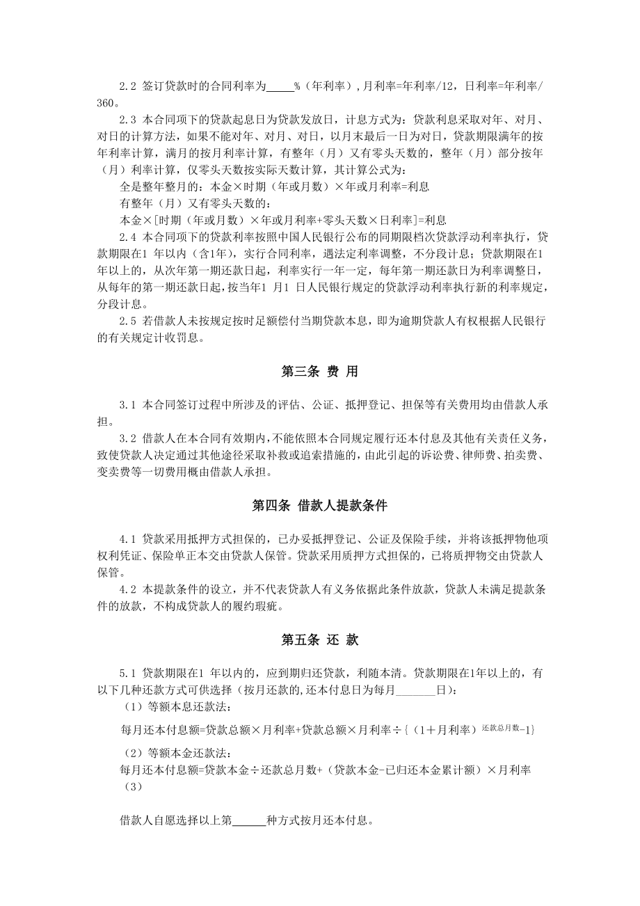 浦发 个人经营性贷款借款合同.doc_第2页