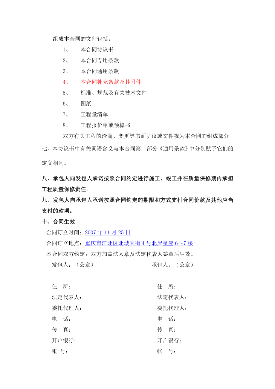 重庆龙湖地产施工合同范本合集.doc_第3页
