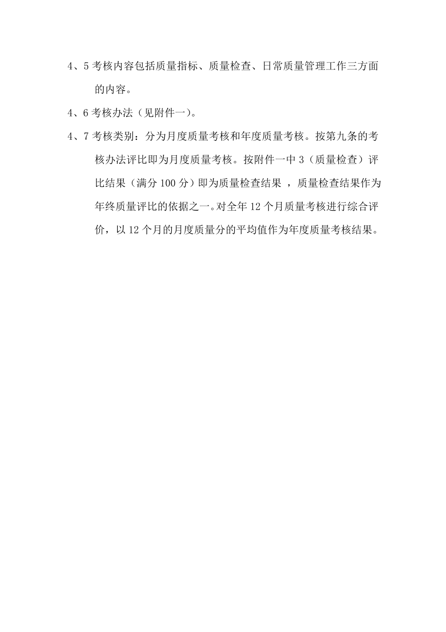 【企业】水泥厂质量管理制度制度汇编（含水泥相关企业标准）P83.doc_第2页