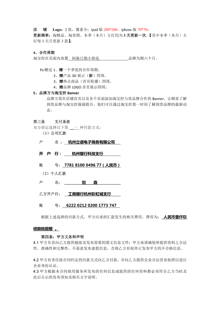 最新淘宝控合同.doc_第3页