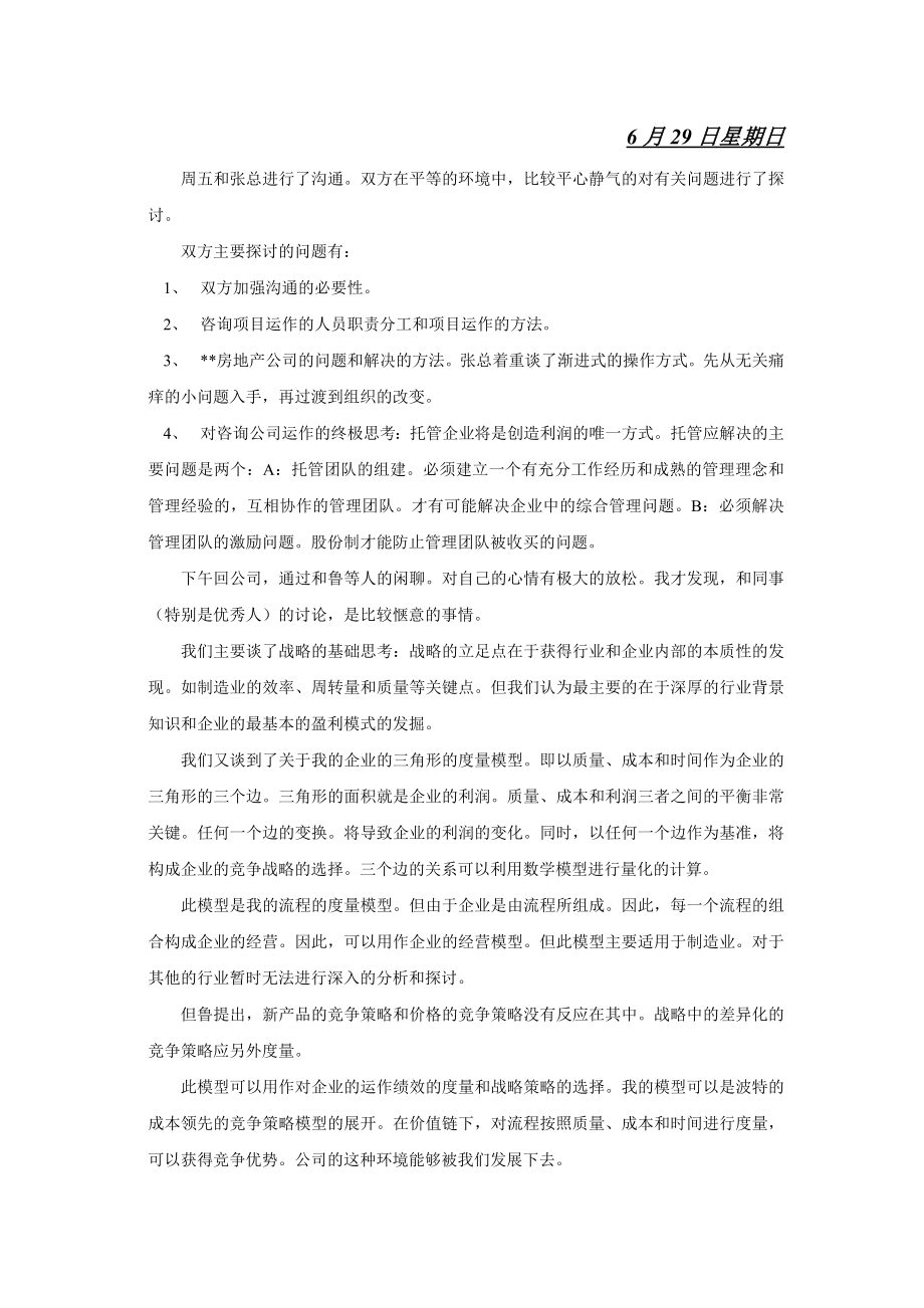 咨询师的一周.doc_第3页