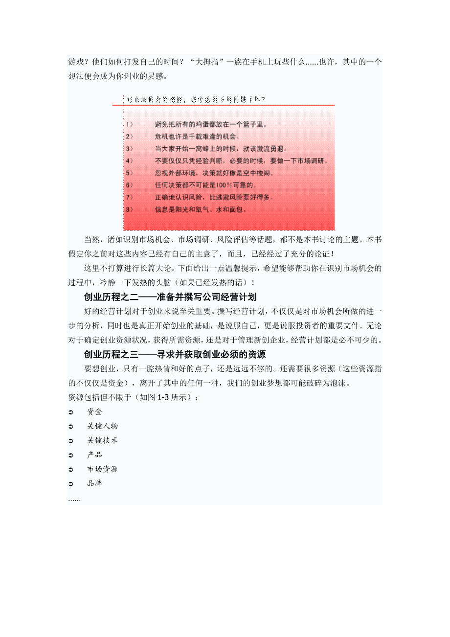 《决胜商业计划书》(摘录)邵华钢编.doc_第2页