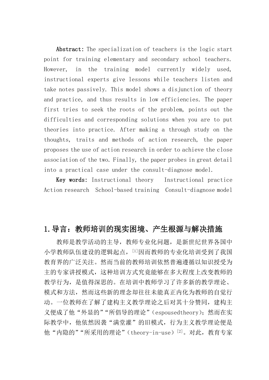 教师培训的现实困境、产生根源与解决措施.doc_第2页