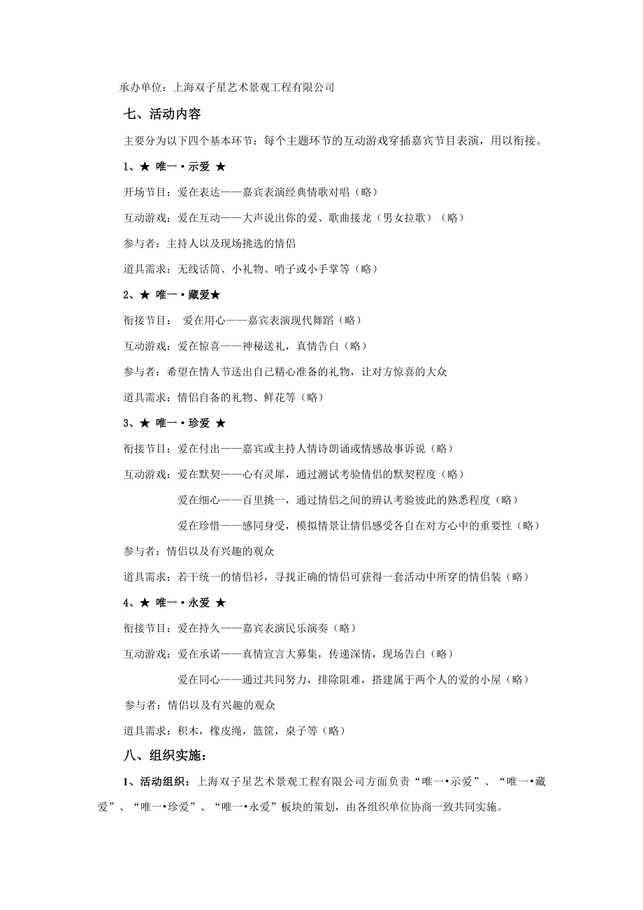XX上海万达商业广场情人节大型活动策划案.doc_第3页