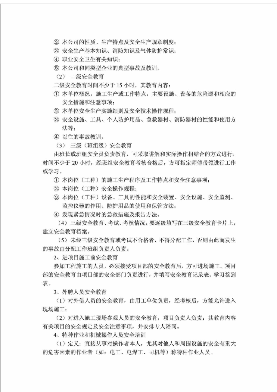 项目部安全教育培训制度.doc_第2页