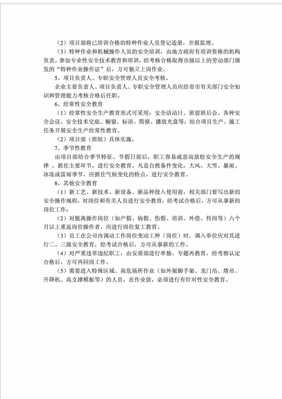 项目部安全教育培训制度.doc_第3页