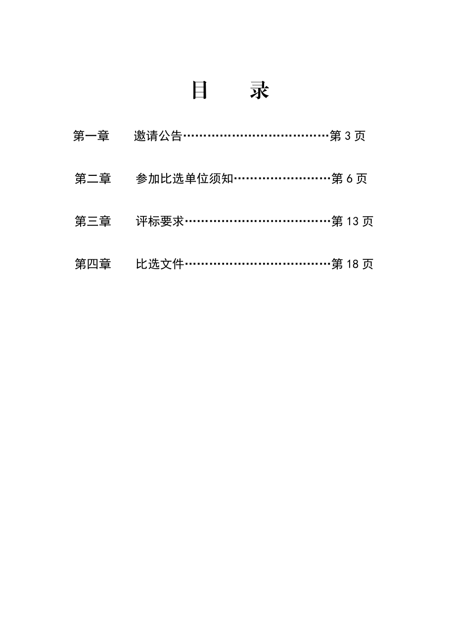 阿坝州就业专项资金培训项目比选方案.doc_第2页