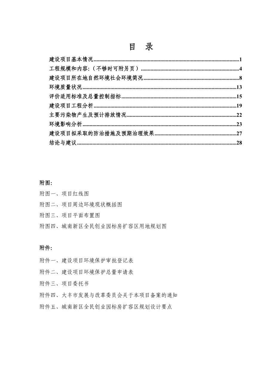 环境影响评价报告全本公示简介：公司二、公示时间：8月17日—8月21日公众可以通过信函、传真、电子邮件或其他方式向我局咨询项目相关信息并提出意见.doc_第3页