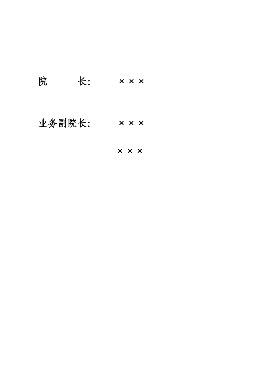 林木采伐作业设计说明书(范本).doc_第3页