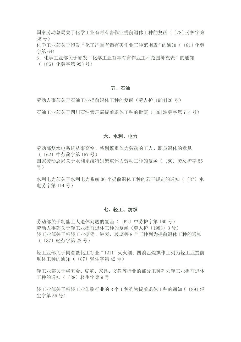 特殊工种提前退休政策文件合集.doc_第3页