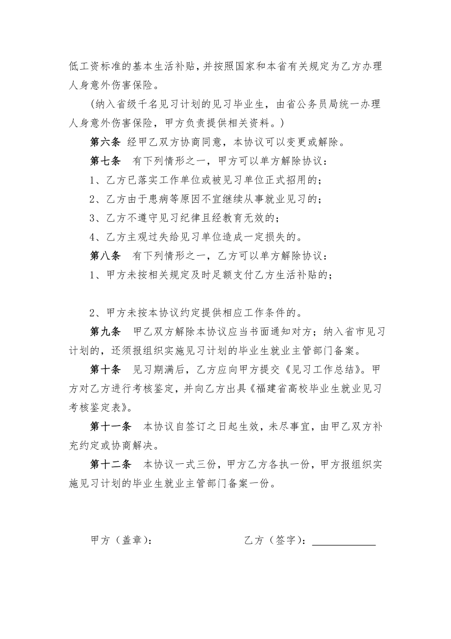 福建省高校毕业生就业见习协议书.doc_第2页