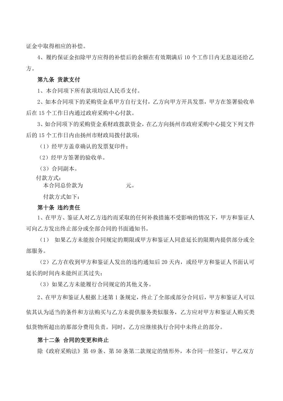 扬州市政府采购合同(文本).doc_第3页
