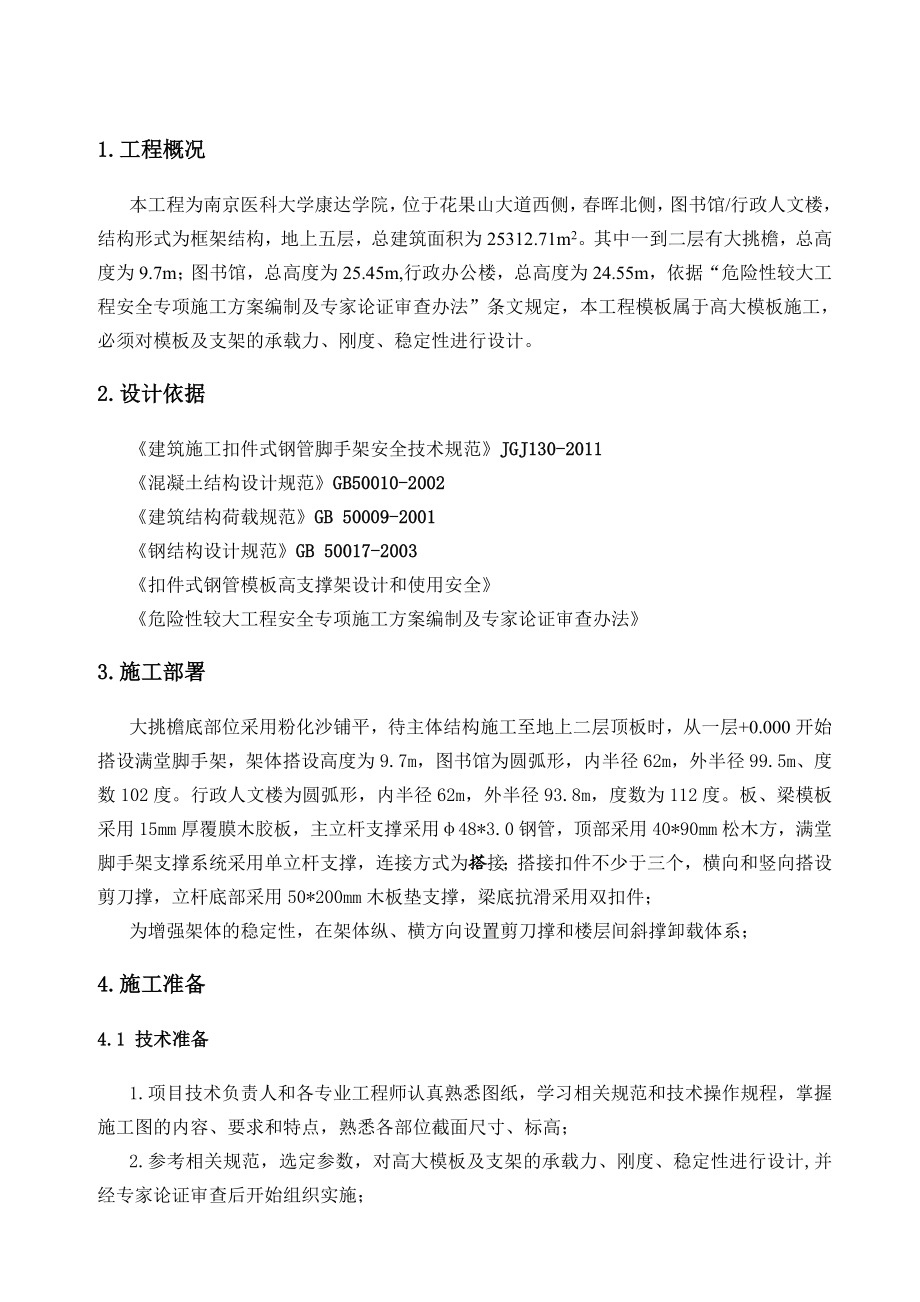 高支模安全专项施工方案(ke).doc_第2页