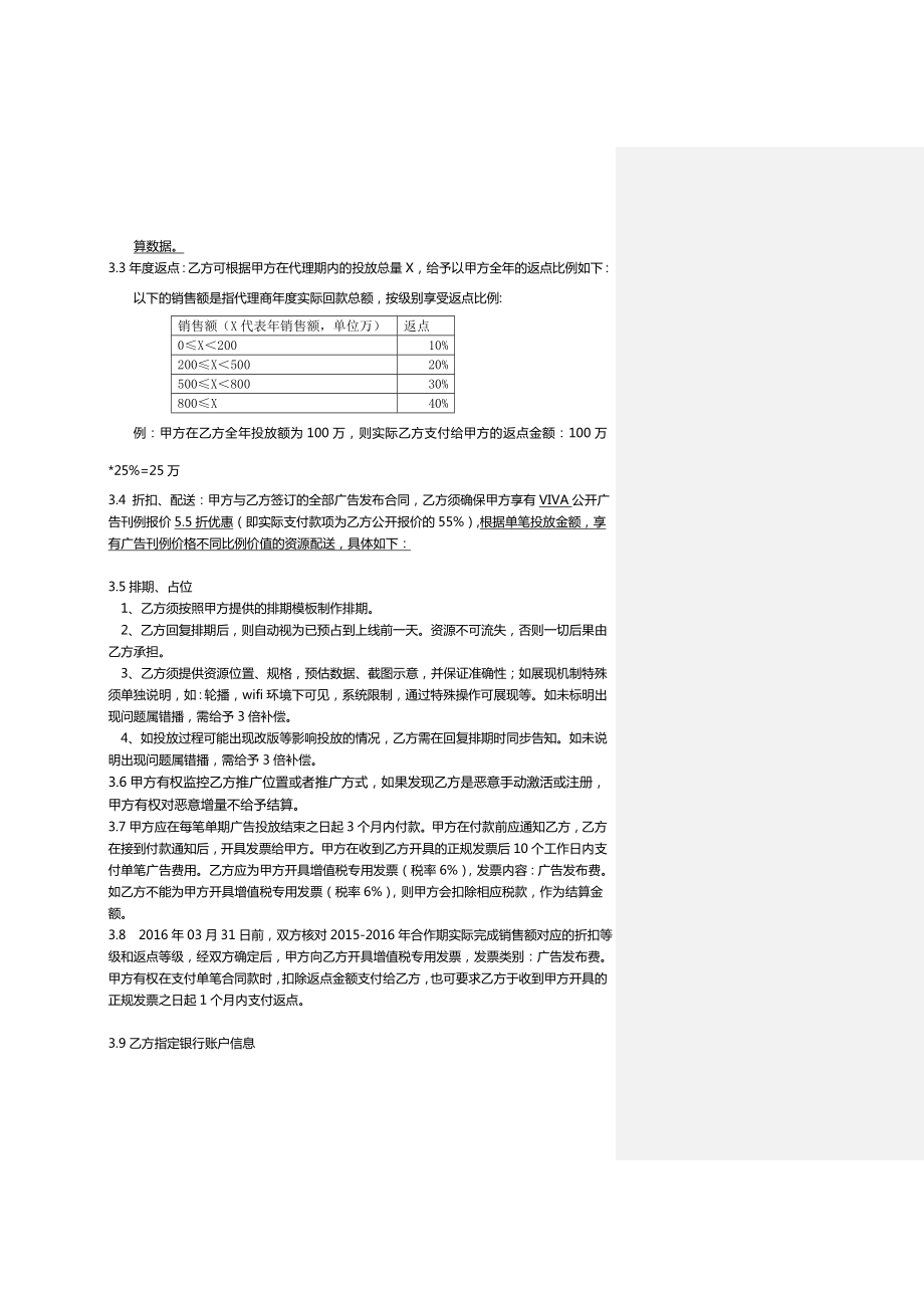 [计划]媒体合作框架协议.doc_第2页