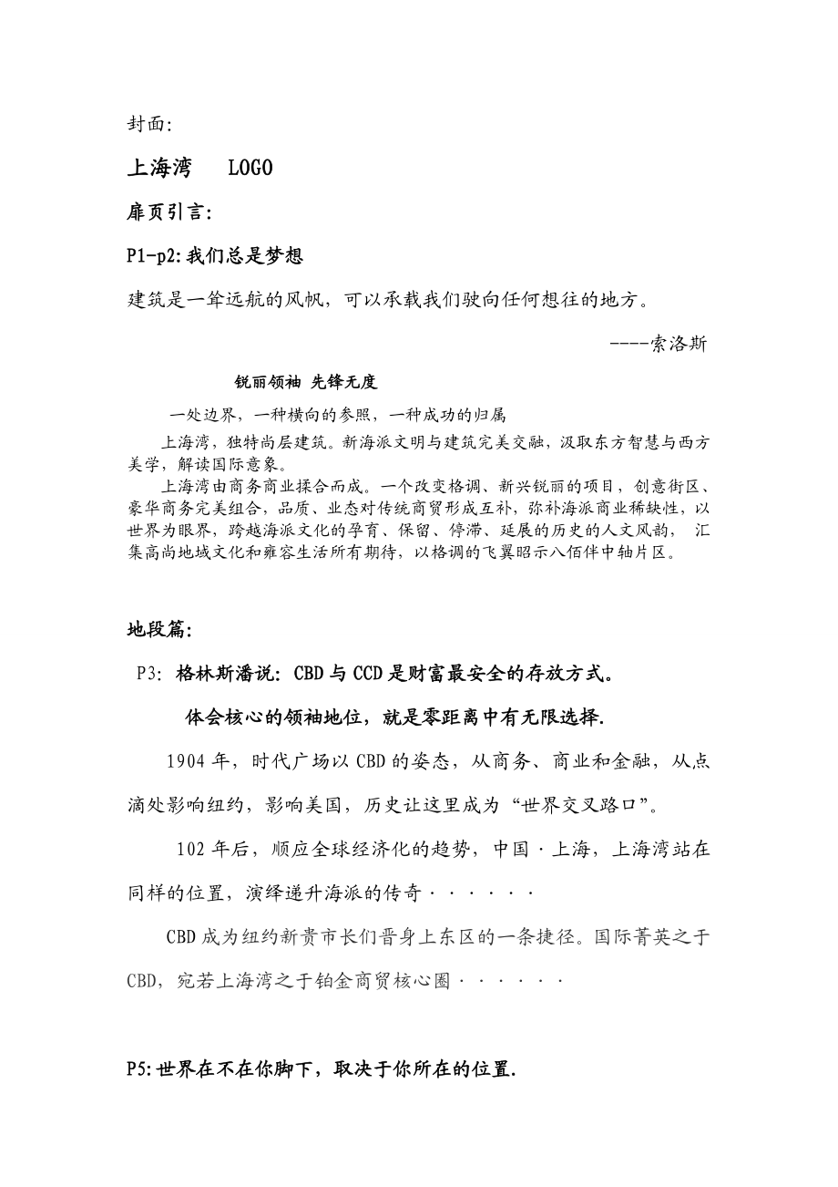 “上海湾”商业项目文案.doc_第1页