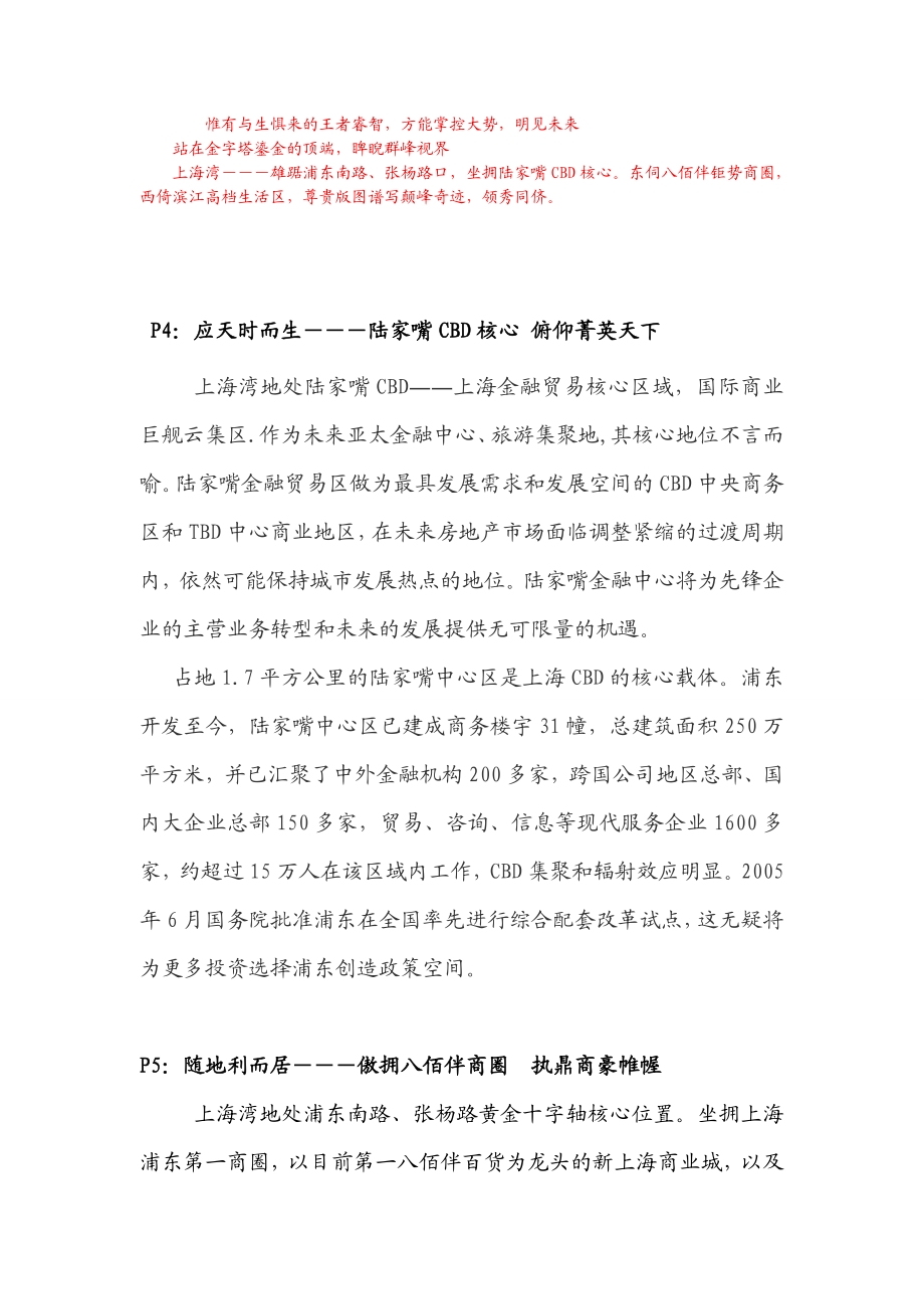 “上海湾”商业项目文案.doc_第2页