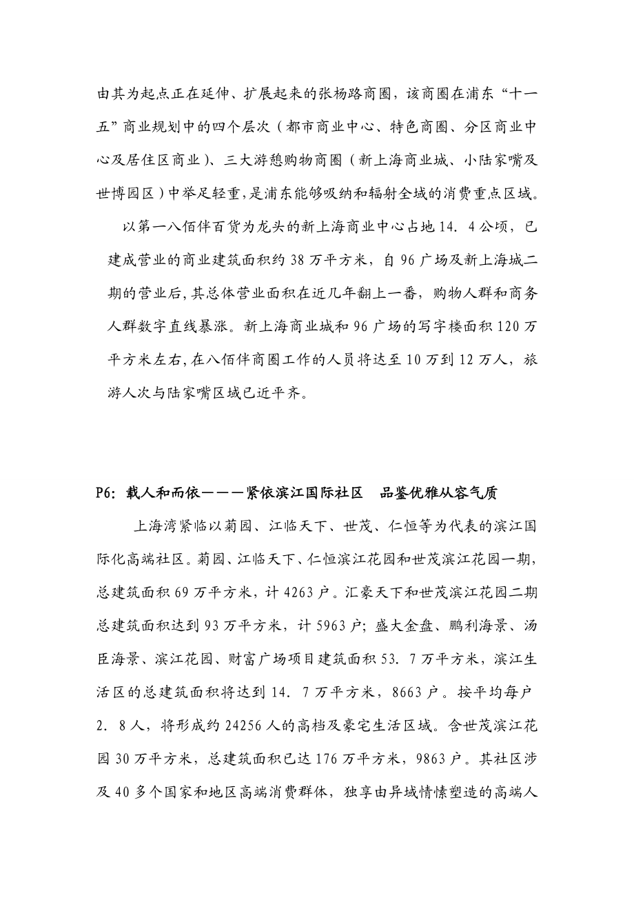 “上海湾”商业项目文案.doc_第3页