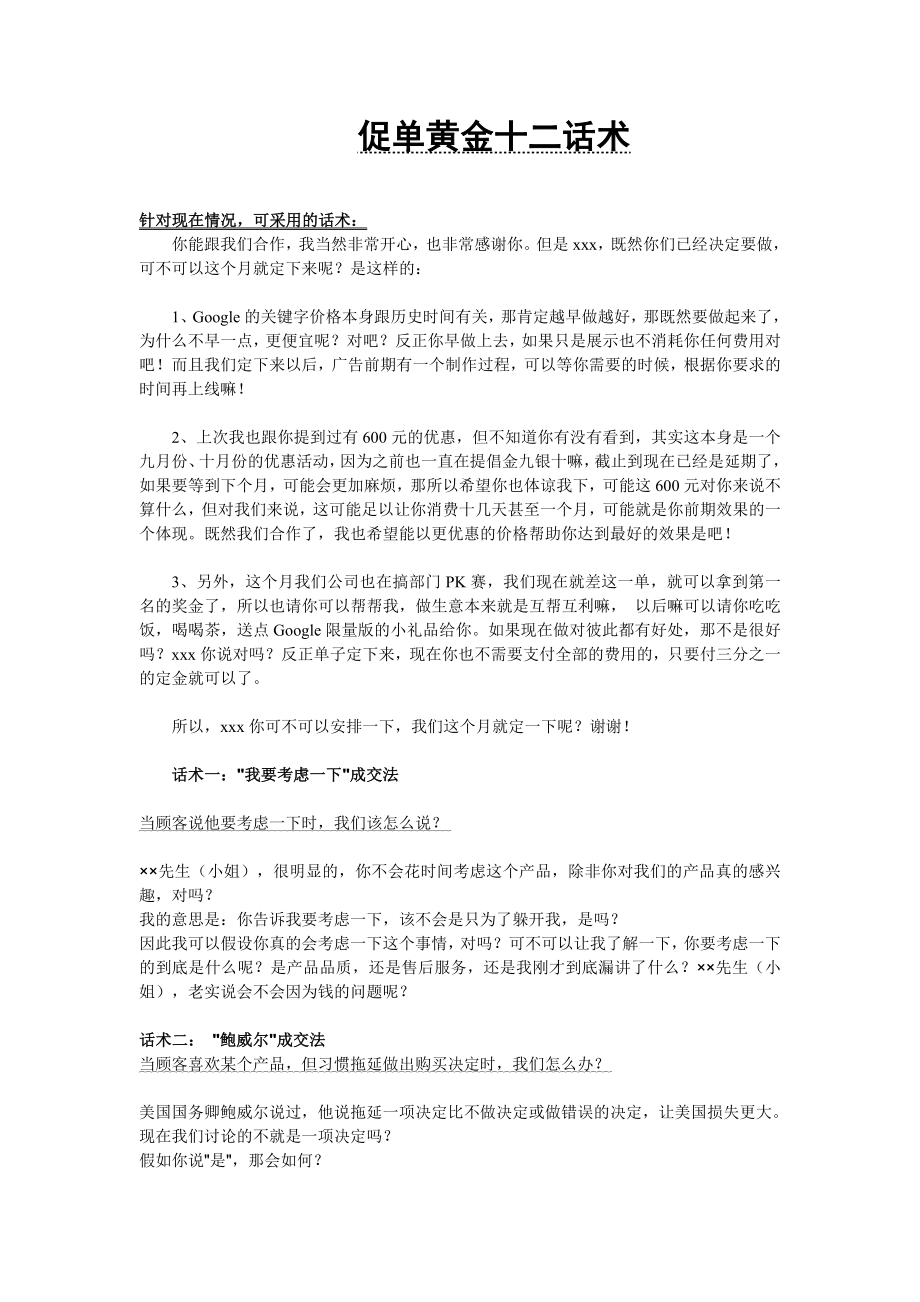 导购员绝对成交的促单话术.doc_第1页