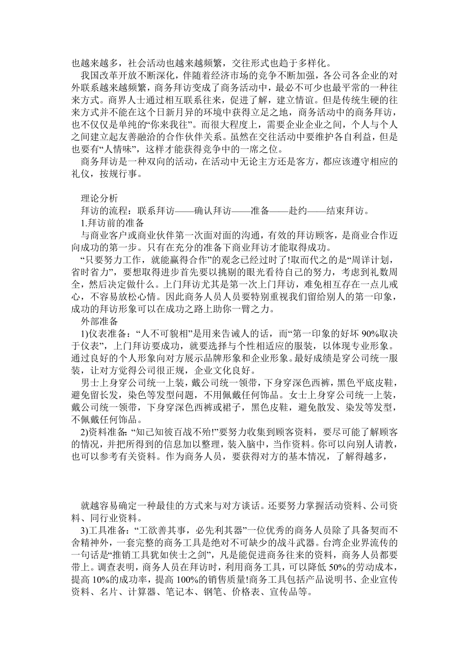 国际商务礼仪论文.doc_第2页