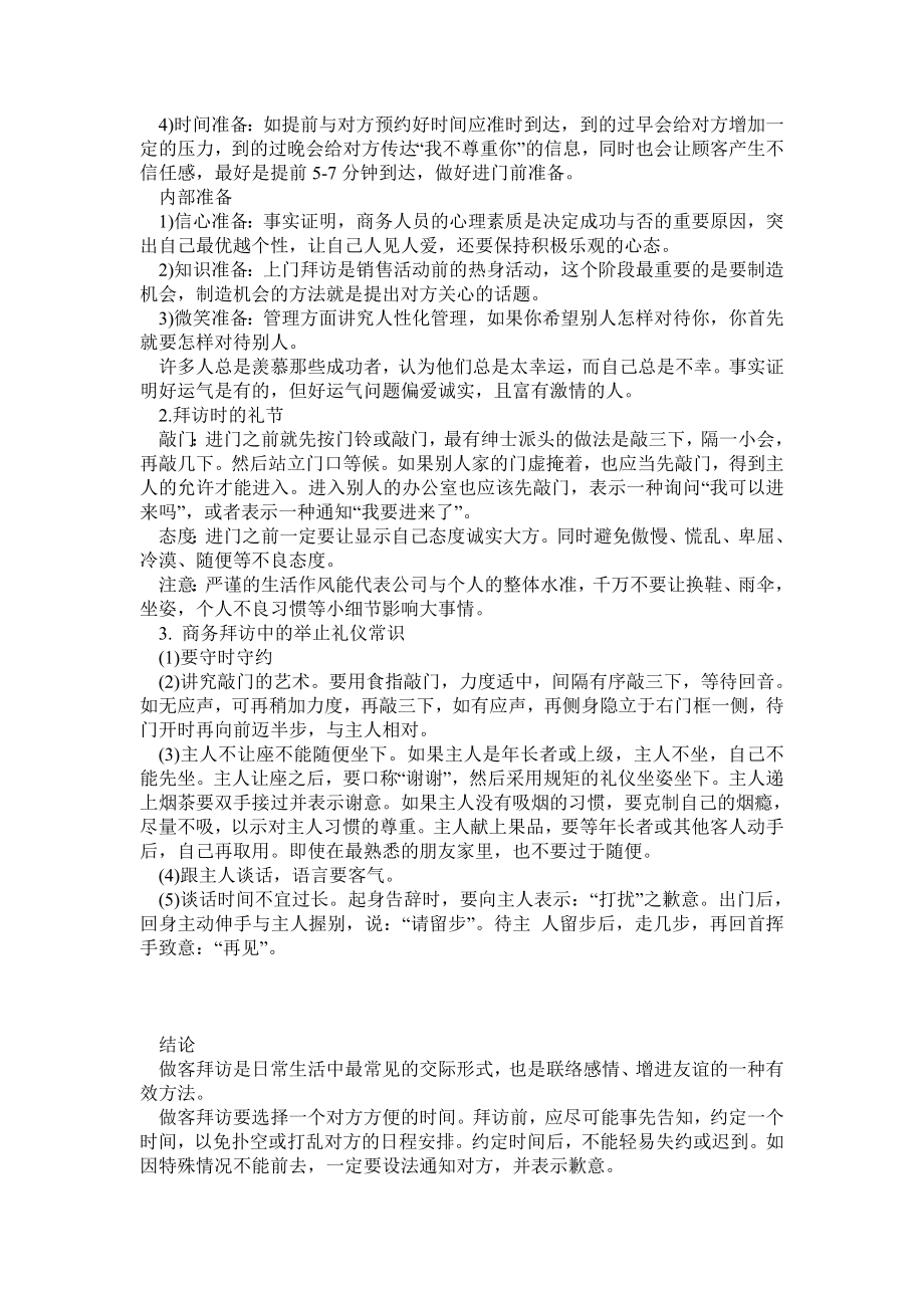 国际商务礼仪论文.doc_第3页