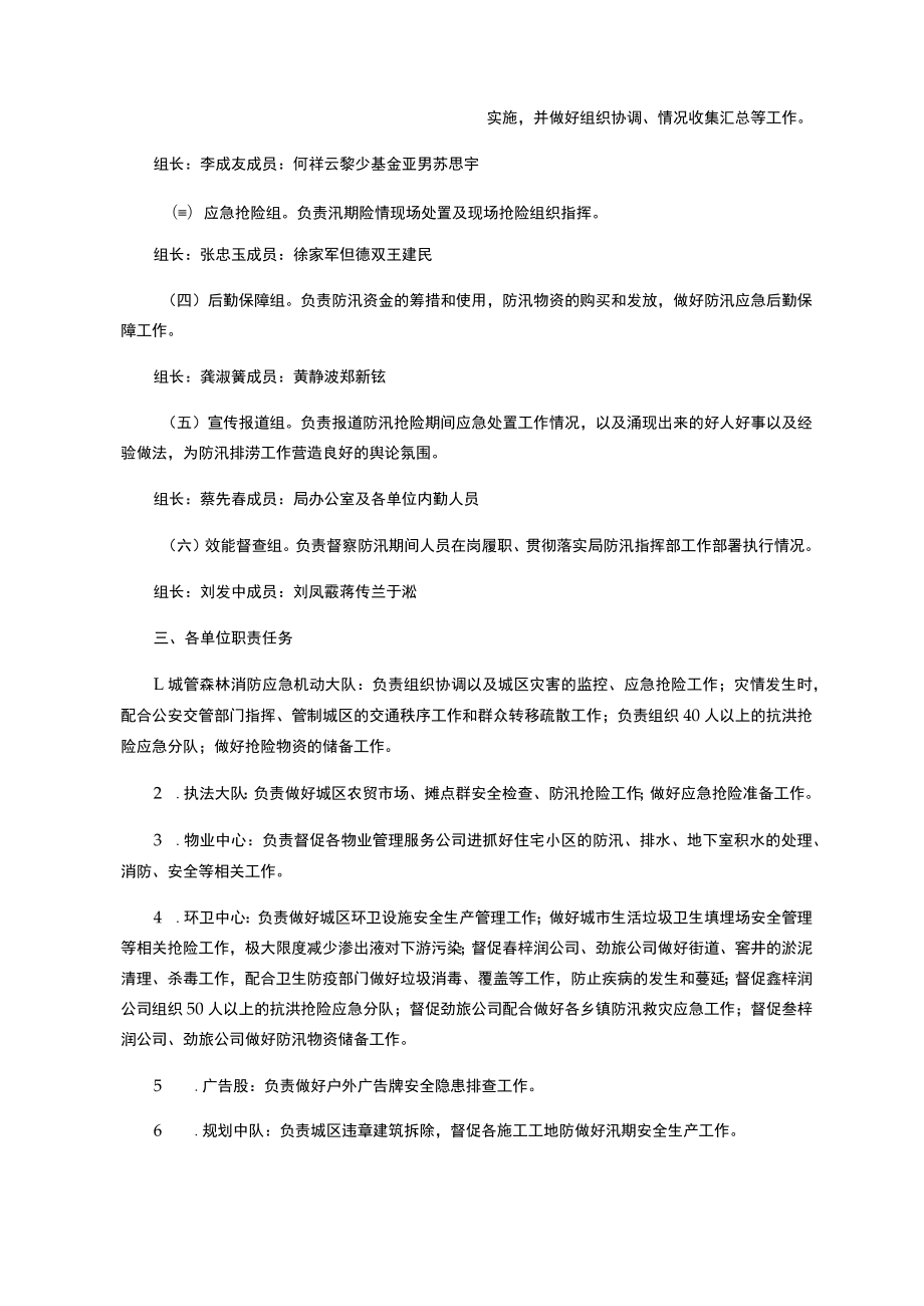 霍山县城市管理行政执法局城区防汛排涝应急救灾预案.docx_第2页