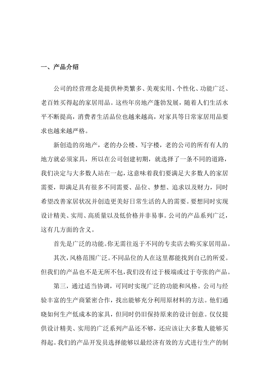 XX家具公司网络营销方案.doc_第3页