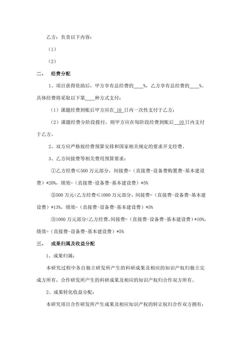 联合申报科研项目合作协议书 .doc_第2页