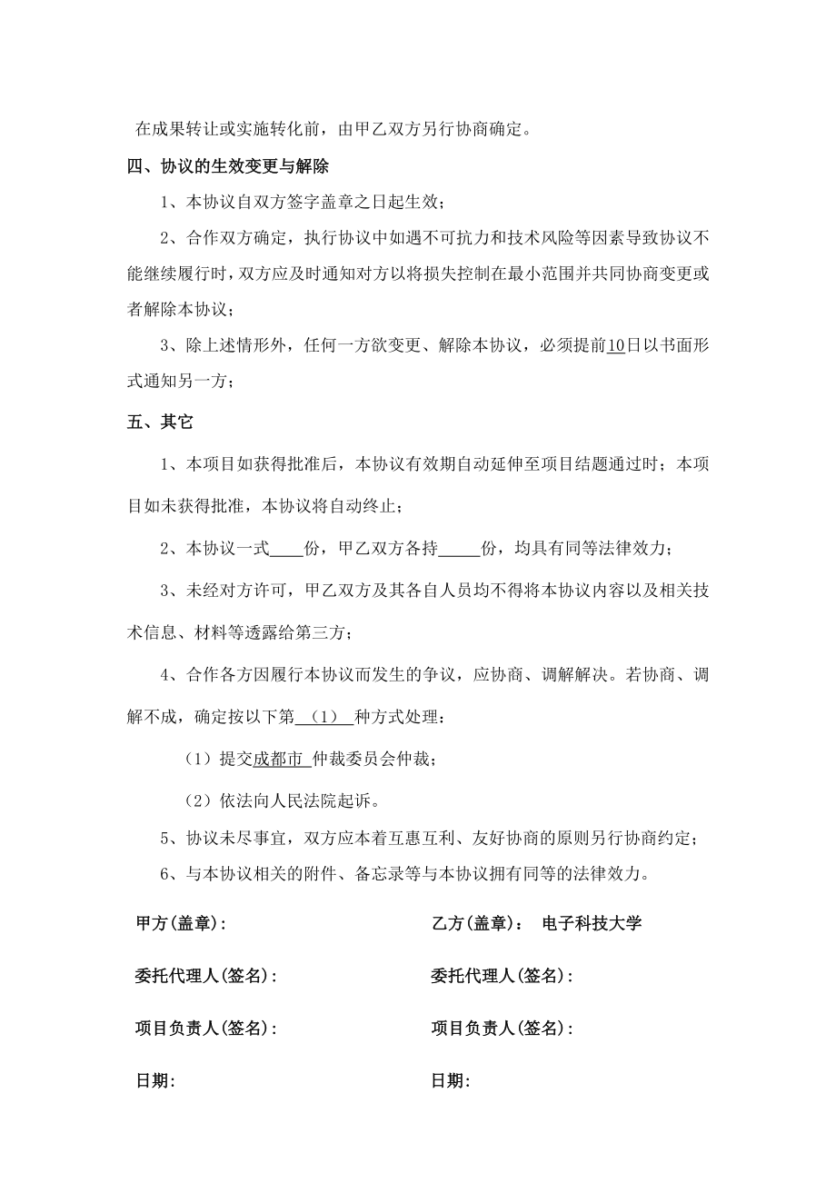 联合申报科研项目合作协议书 .doc_第3页