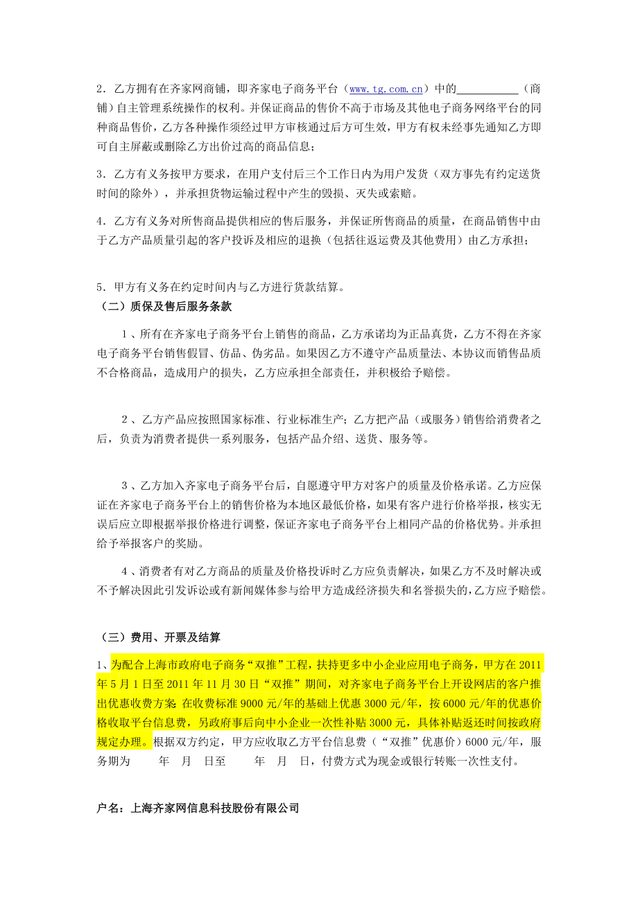 齐家电子商务平台软件网上店铺会员服务合同.doc_第2页