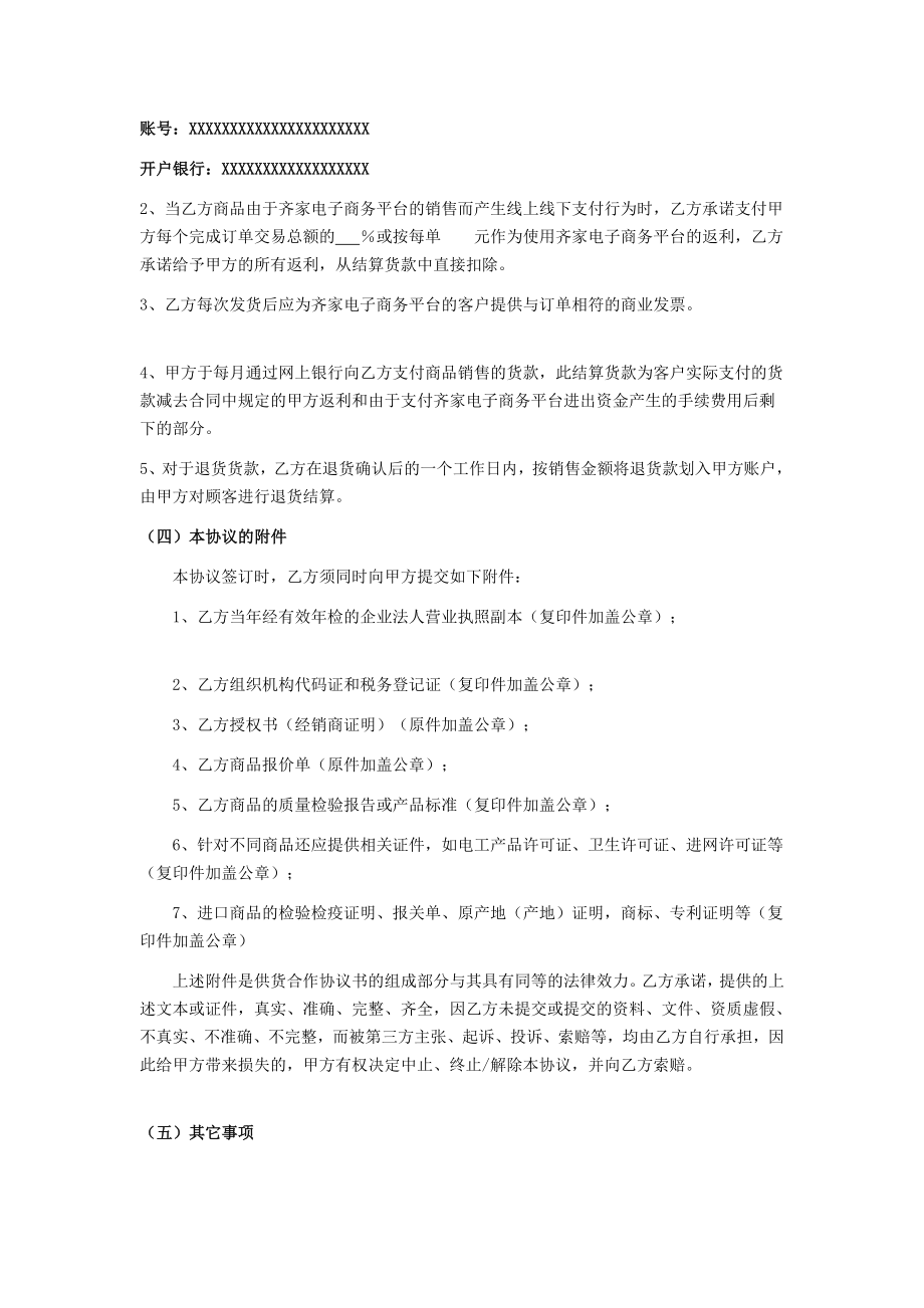 齐家电子商务平台软件网上店铺会员服务合同.doc_第3页