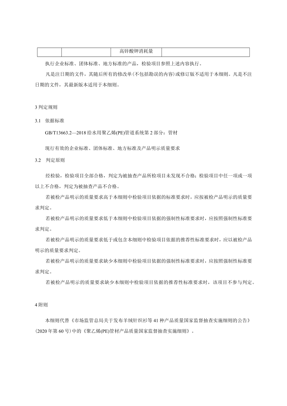 11 《聚乙烯（PE）管材产品质量国家监督抽查实施细则（2023年版）》（征求意见稿）.docx_第2页