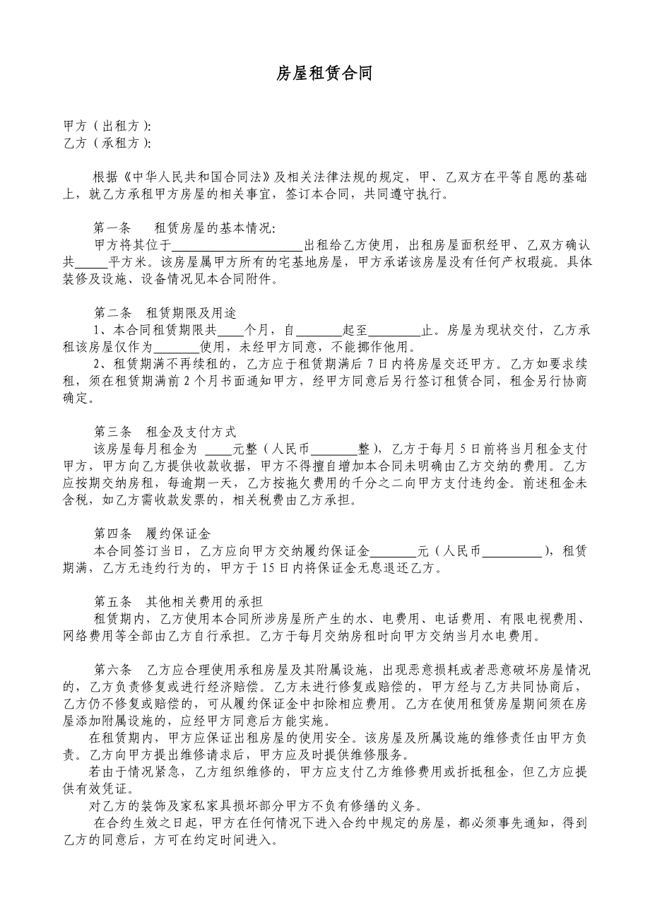 房屋租赁合同(整栋楼出租).doc_第1页