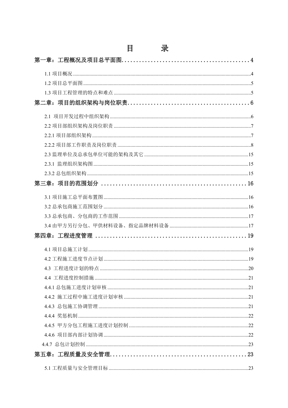 项目工程管理策划书.doc_第2页