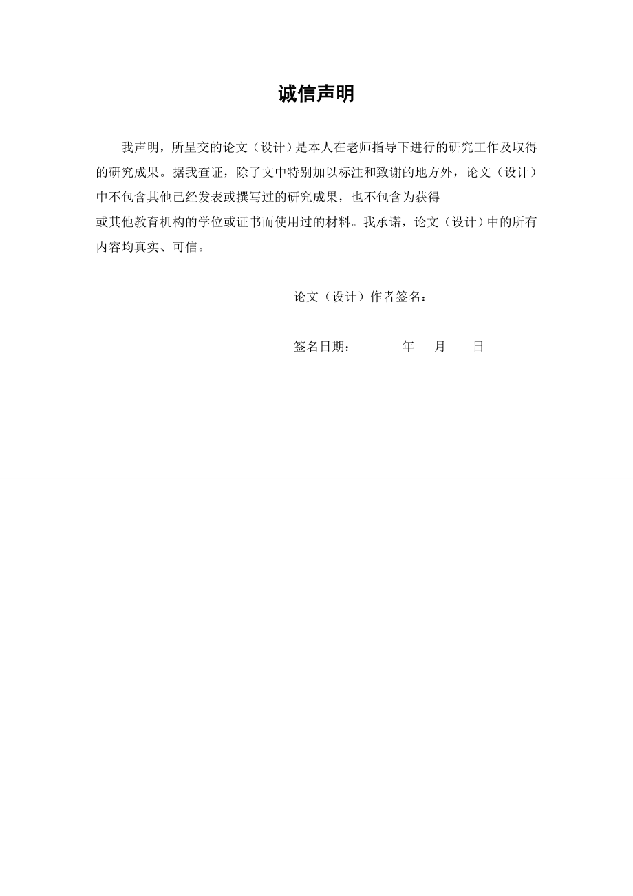 xx企业营销组合策略研究[毕业论文].doc_第2页