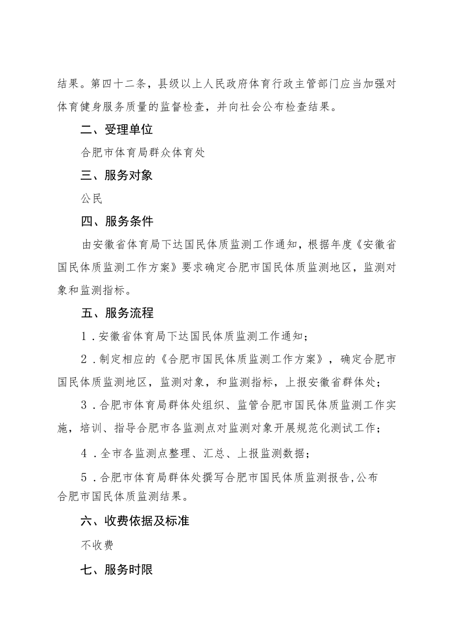 黑体三号回车4次合肥市体育局公共服务事项服务指南.docx_第2页