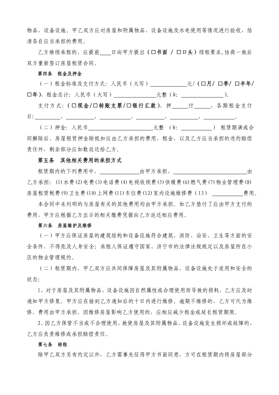通用版济宁市房屋租赁合同自行成交版.doc_第3页